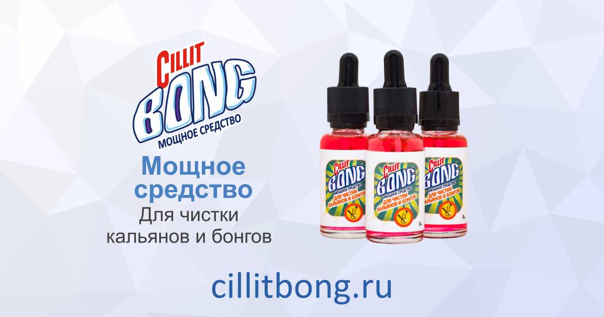 Средство для чистки кальянов и бонгов ClearBong купить оптом